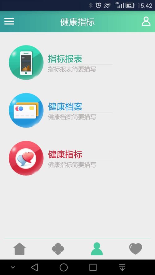 樂(lè)活e健康安卓版下載指南 v1.3最新版本獲取與功能介紹